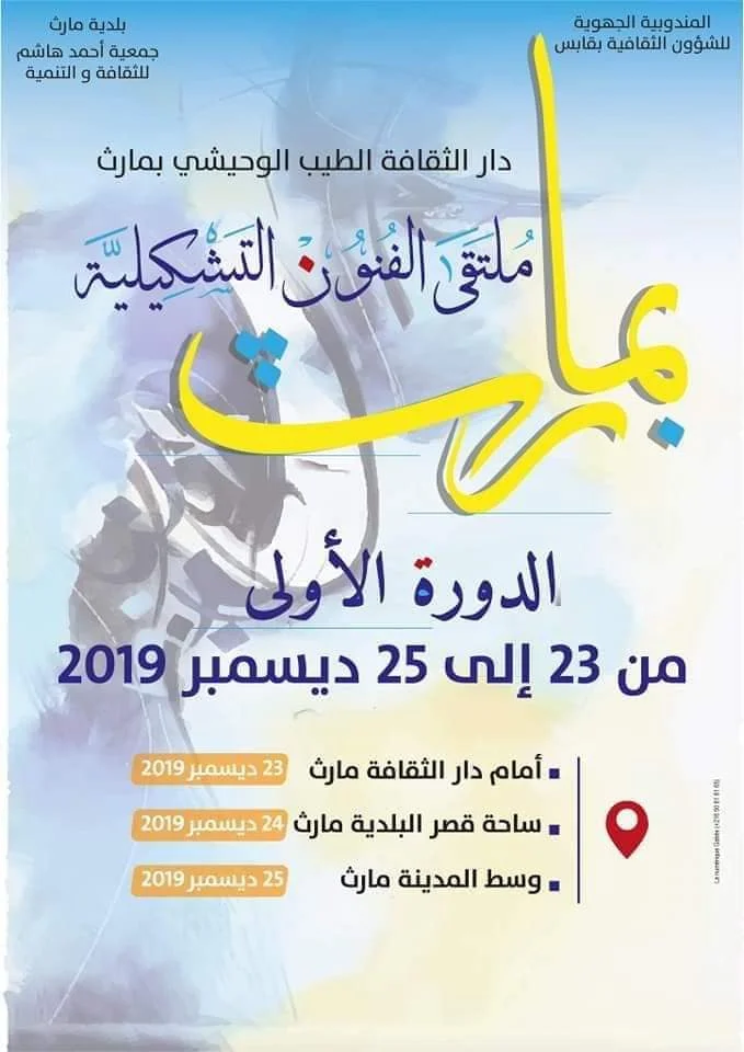 1e Forum internationale des Arts