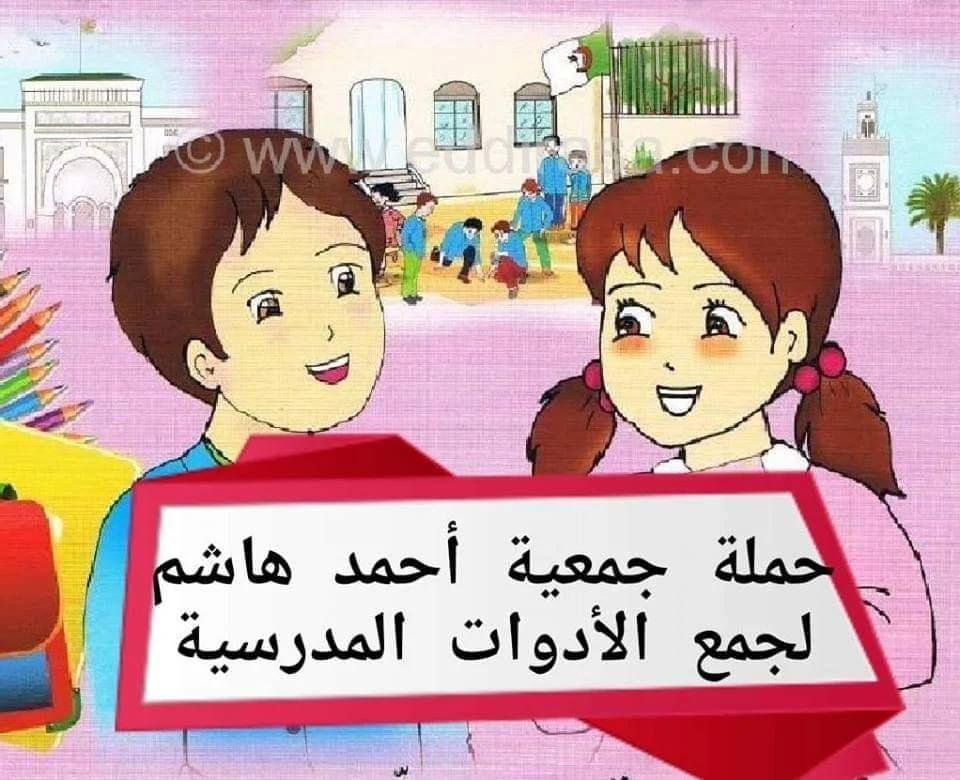 Rentré scolaire 2020